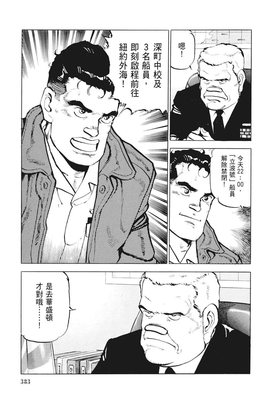 新装版09卷 第385页