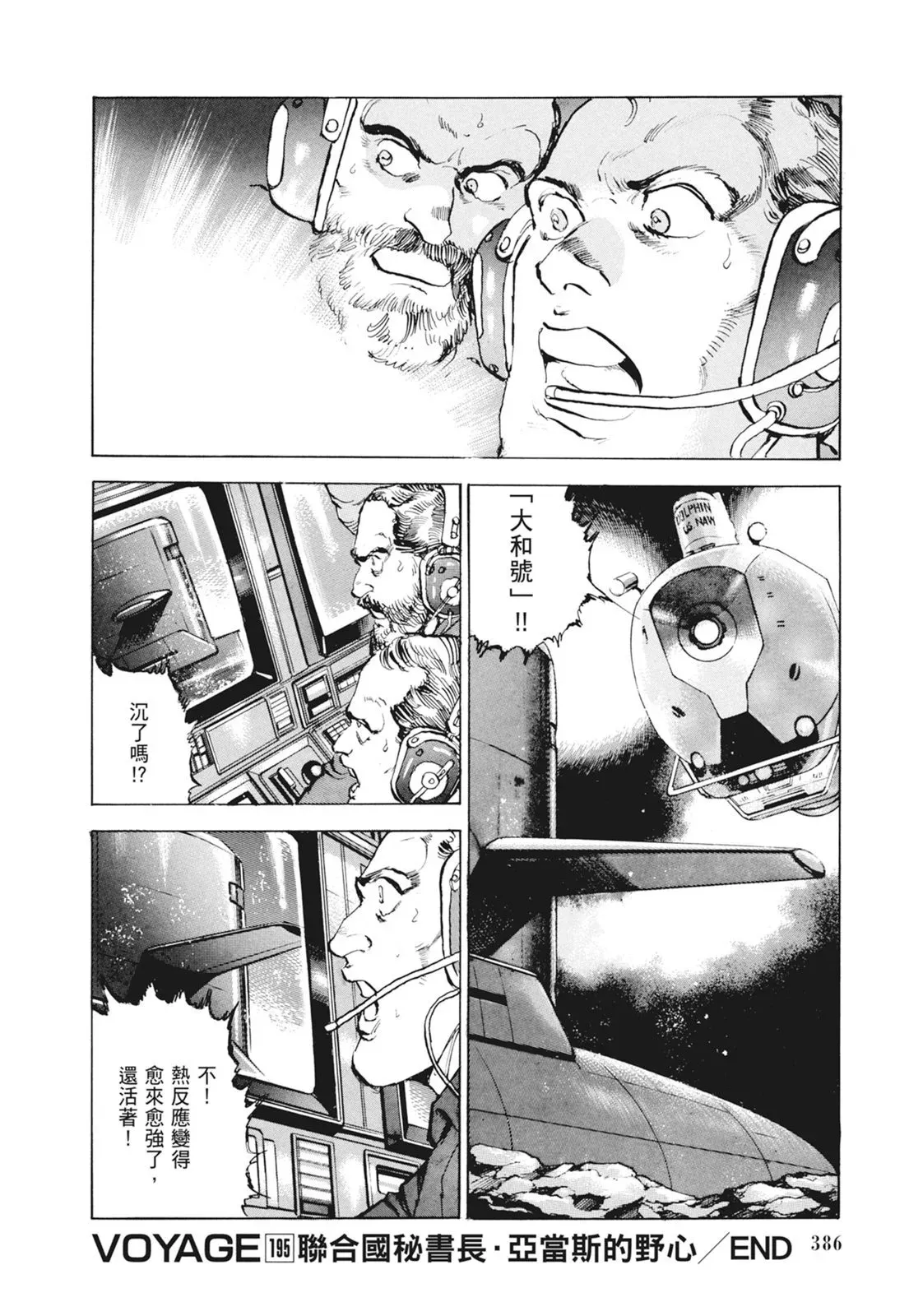 新装版09卷 第388页