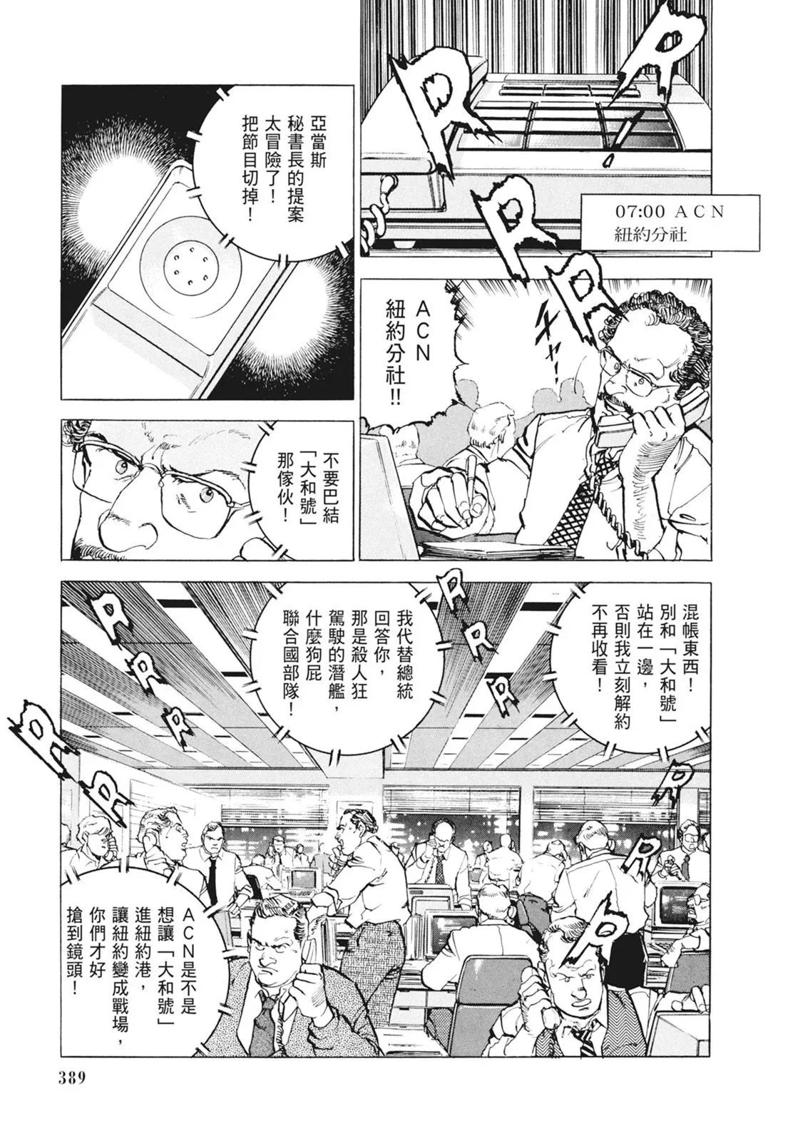 新装版09卷 第391页
