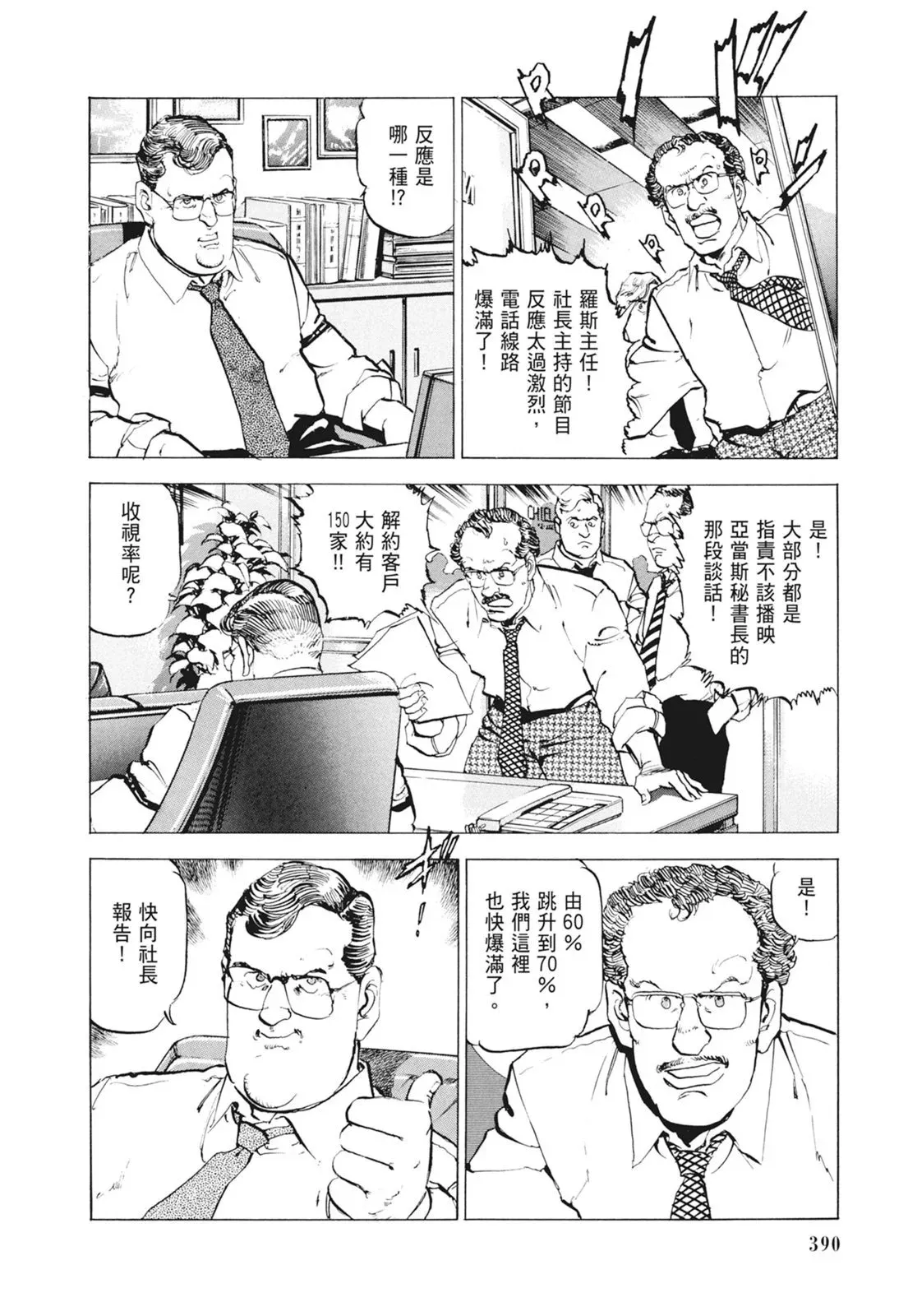 新装版09卷 第392页