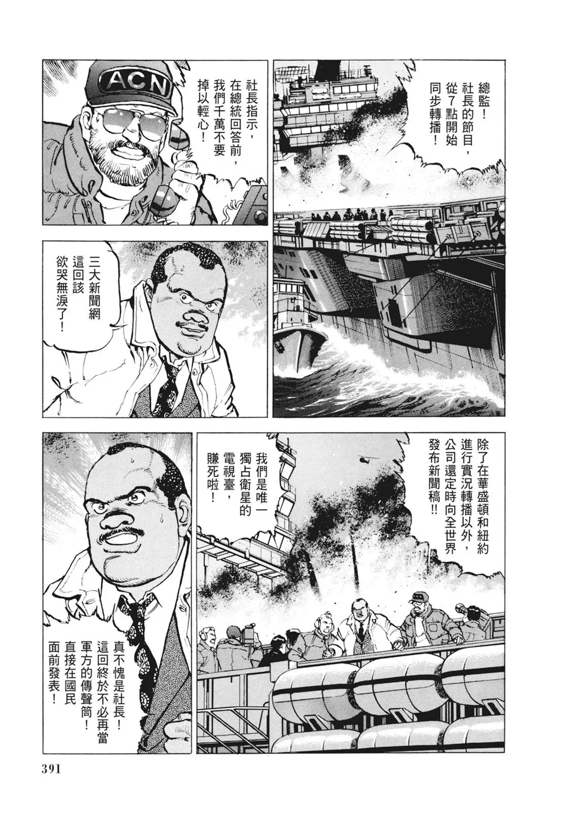 新装版09卷 第393页