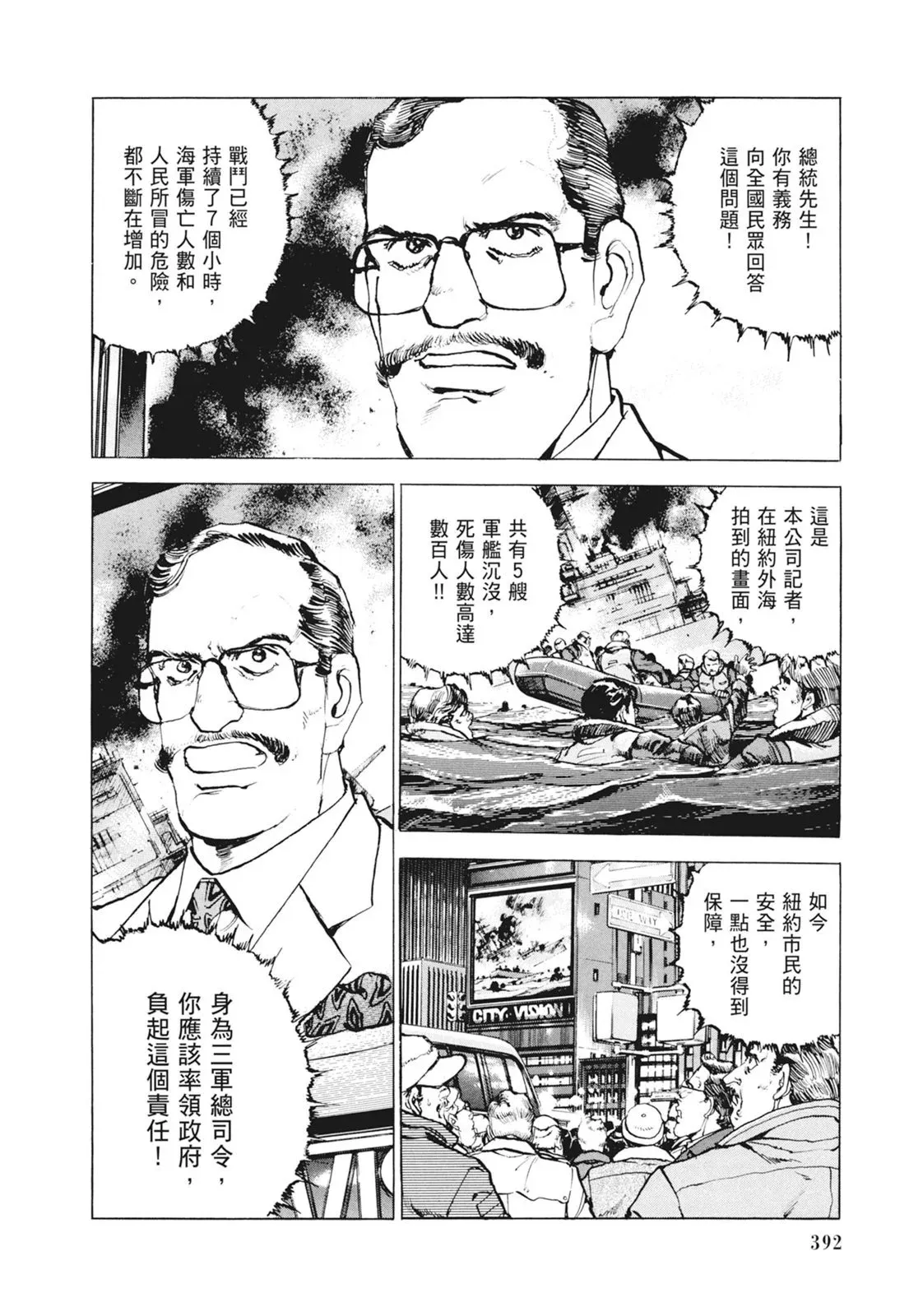 新装版09卷 第394页
