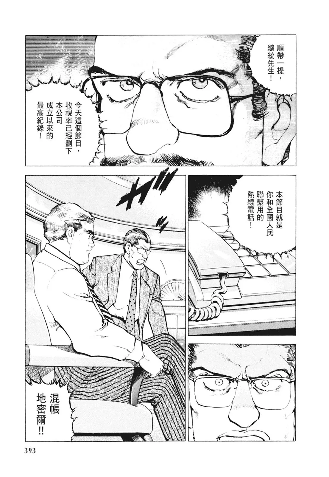 新装版09卷 第395页