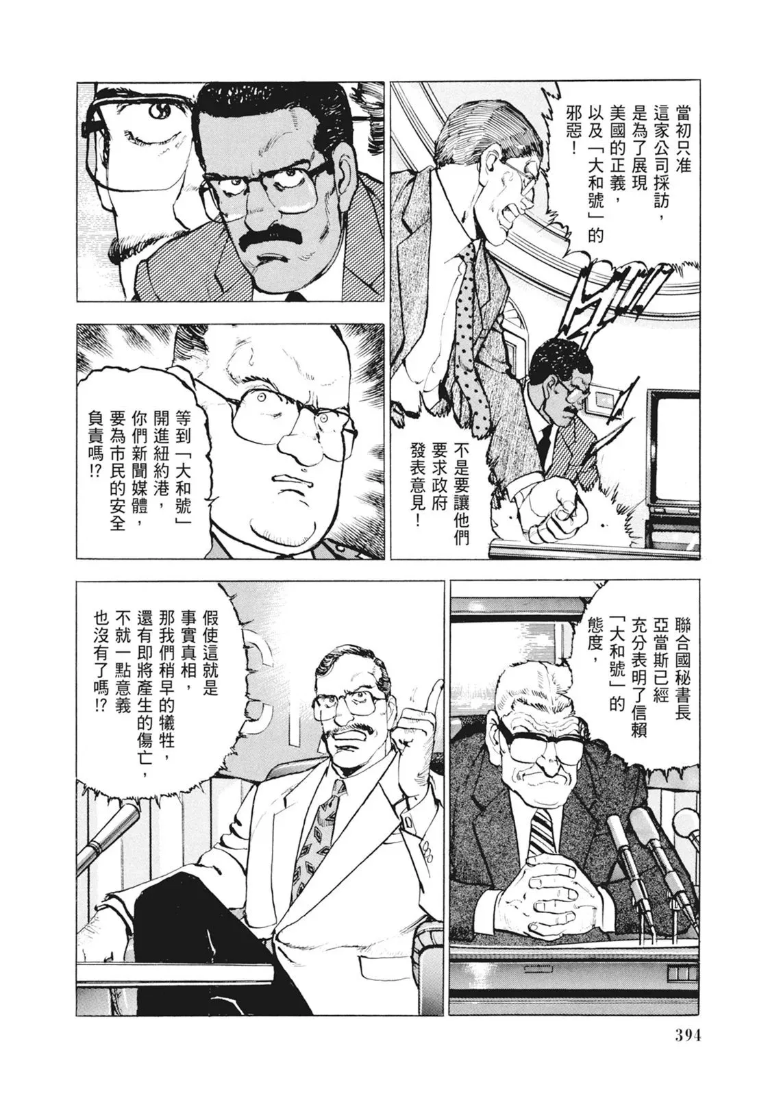 新装版09卷 第396页