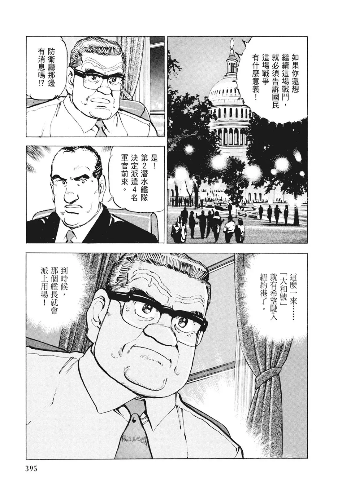 新装版09卷 第397页