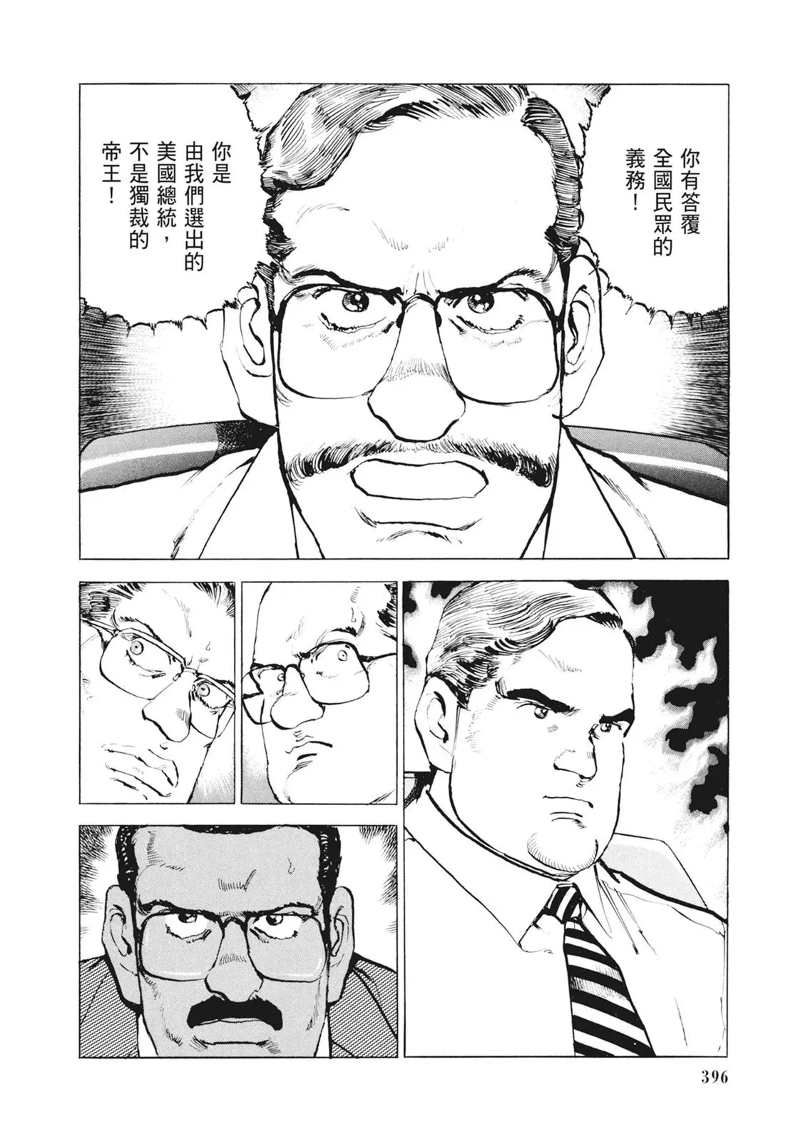 新装版09卷 第398页