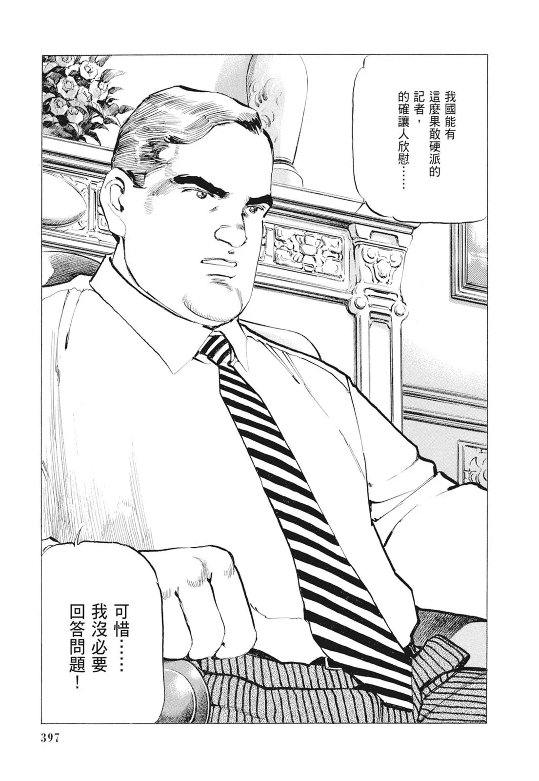 新装版09卷 第399页