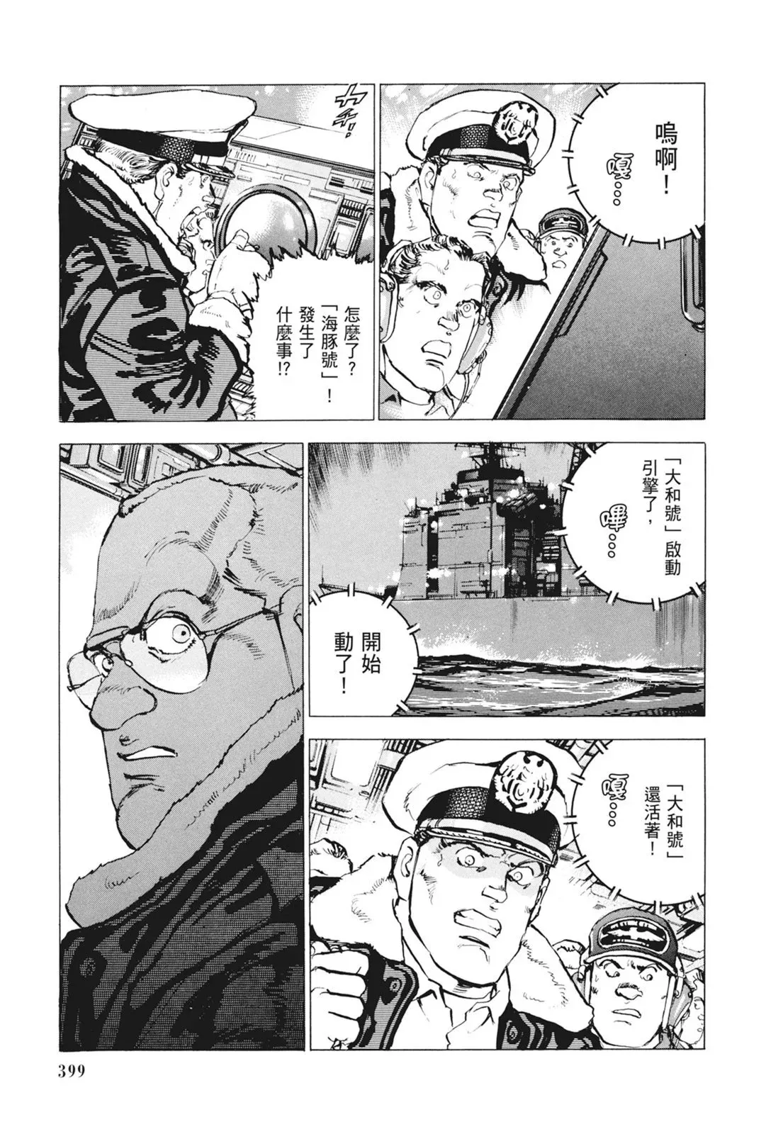新装版09卷 第401页