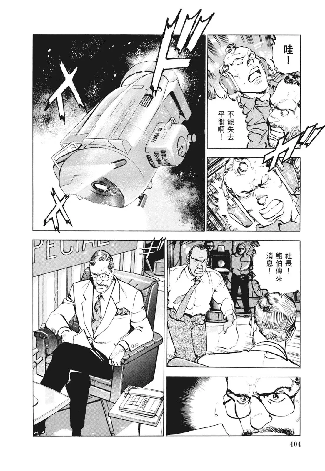 新装版09卷 第406页