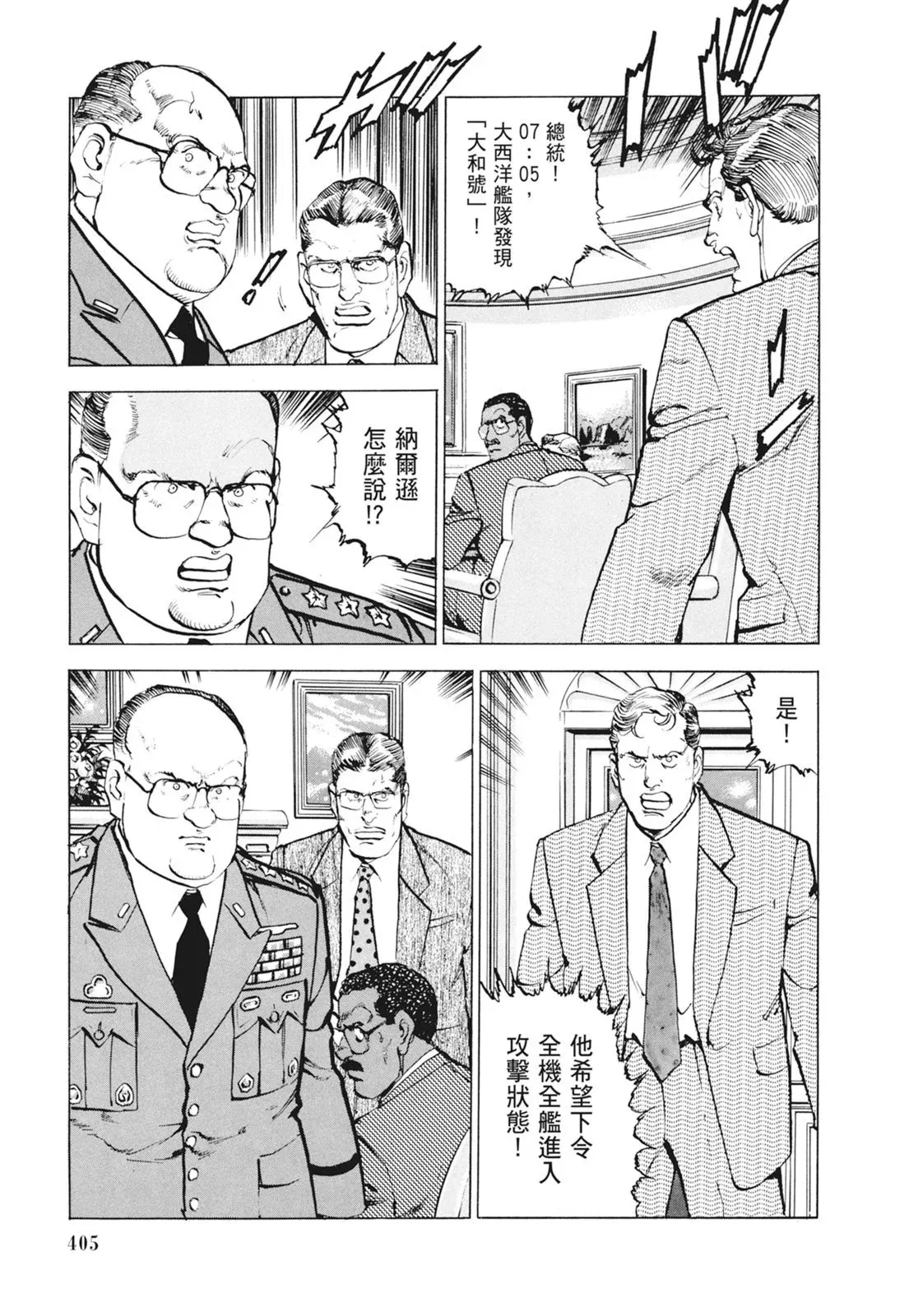 新装版09卷 第407页