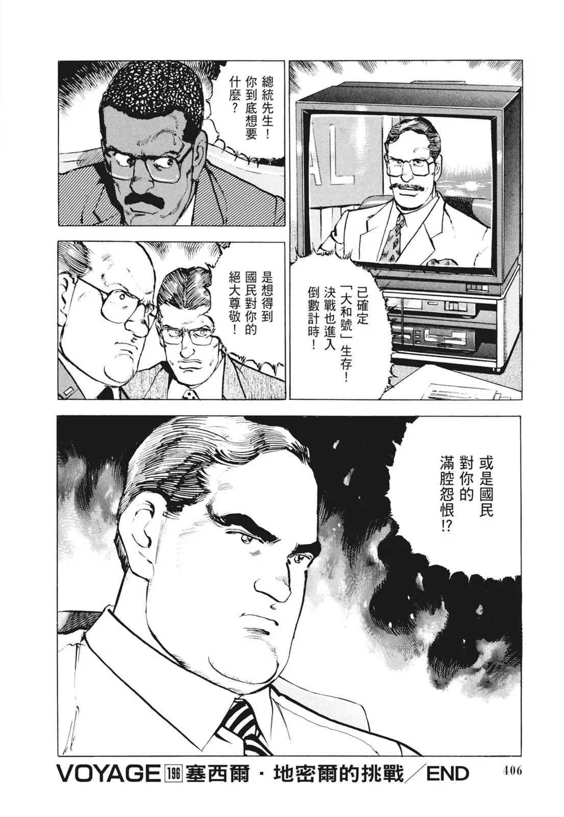 新装版09卷 第408页