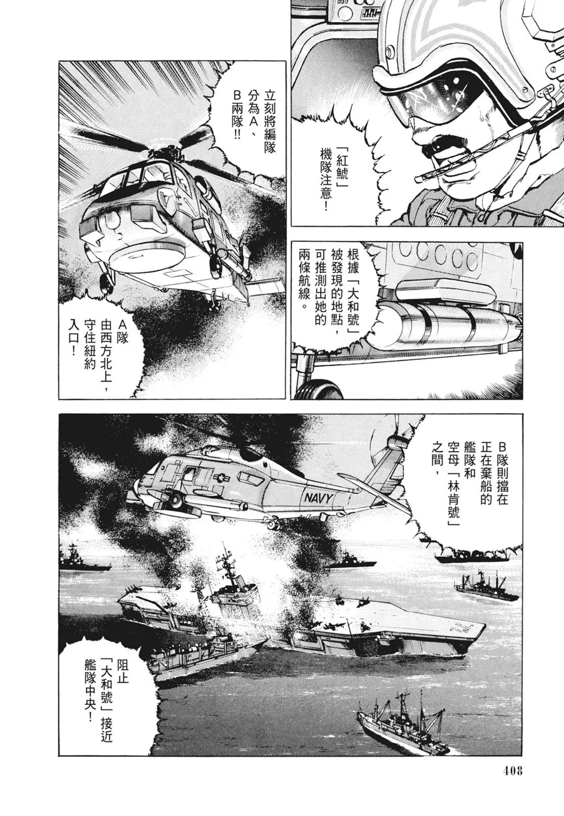 新装版09卷 第410页