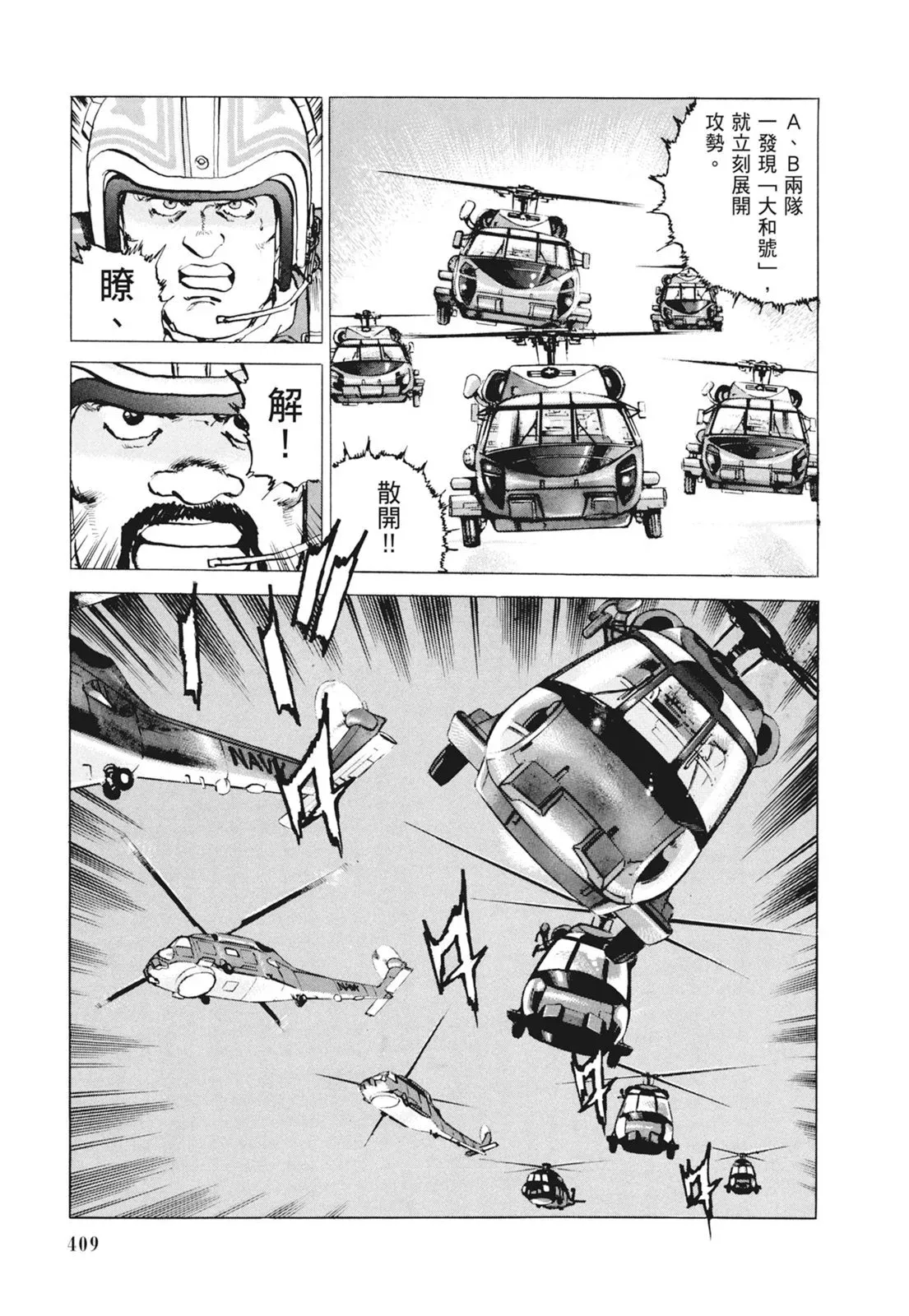新装版09卷 第411页