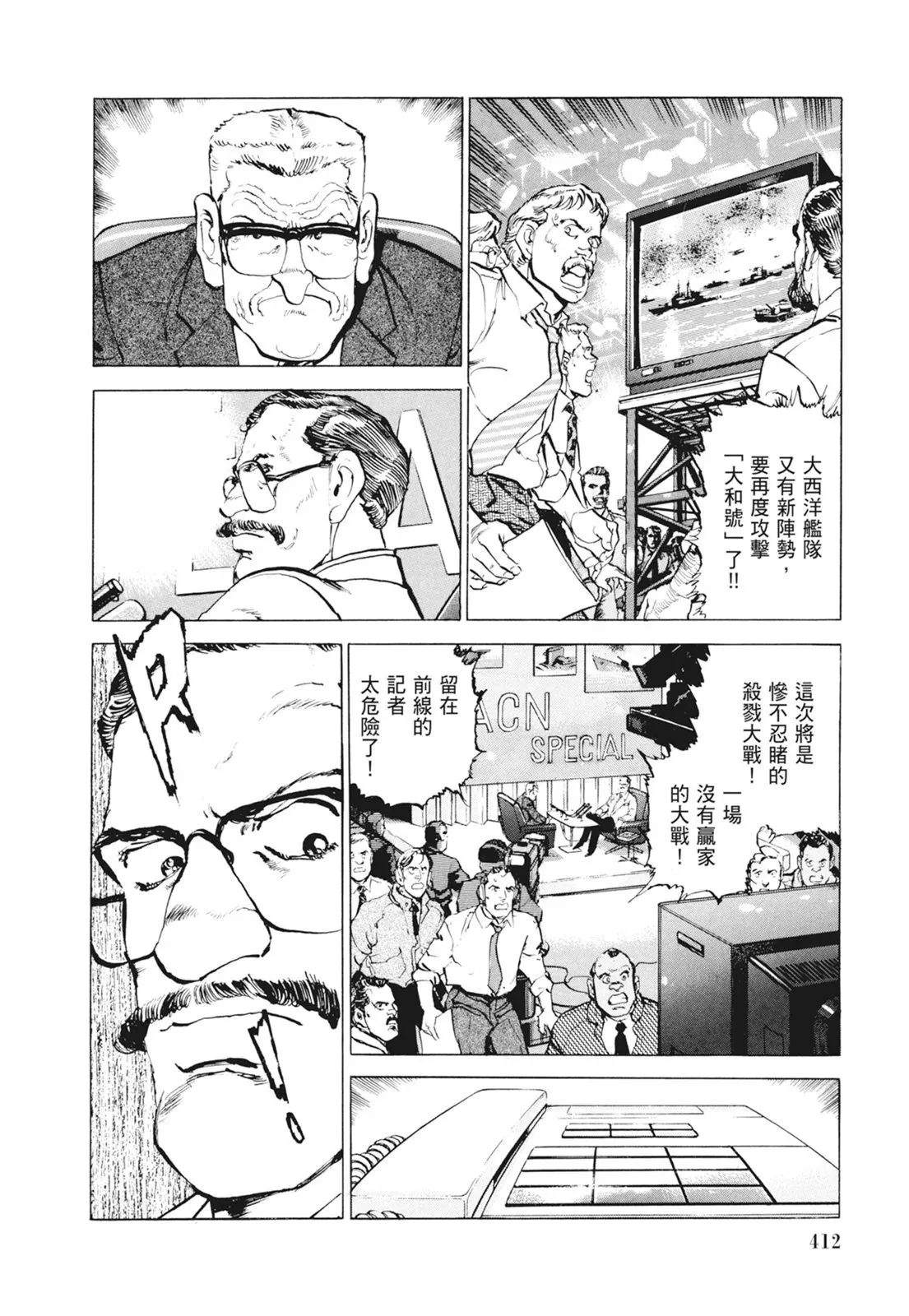 新装版09卷 第414页