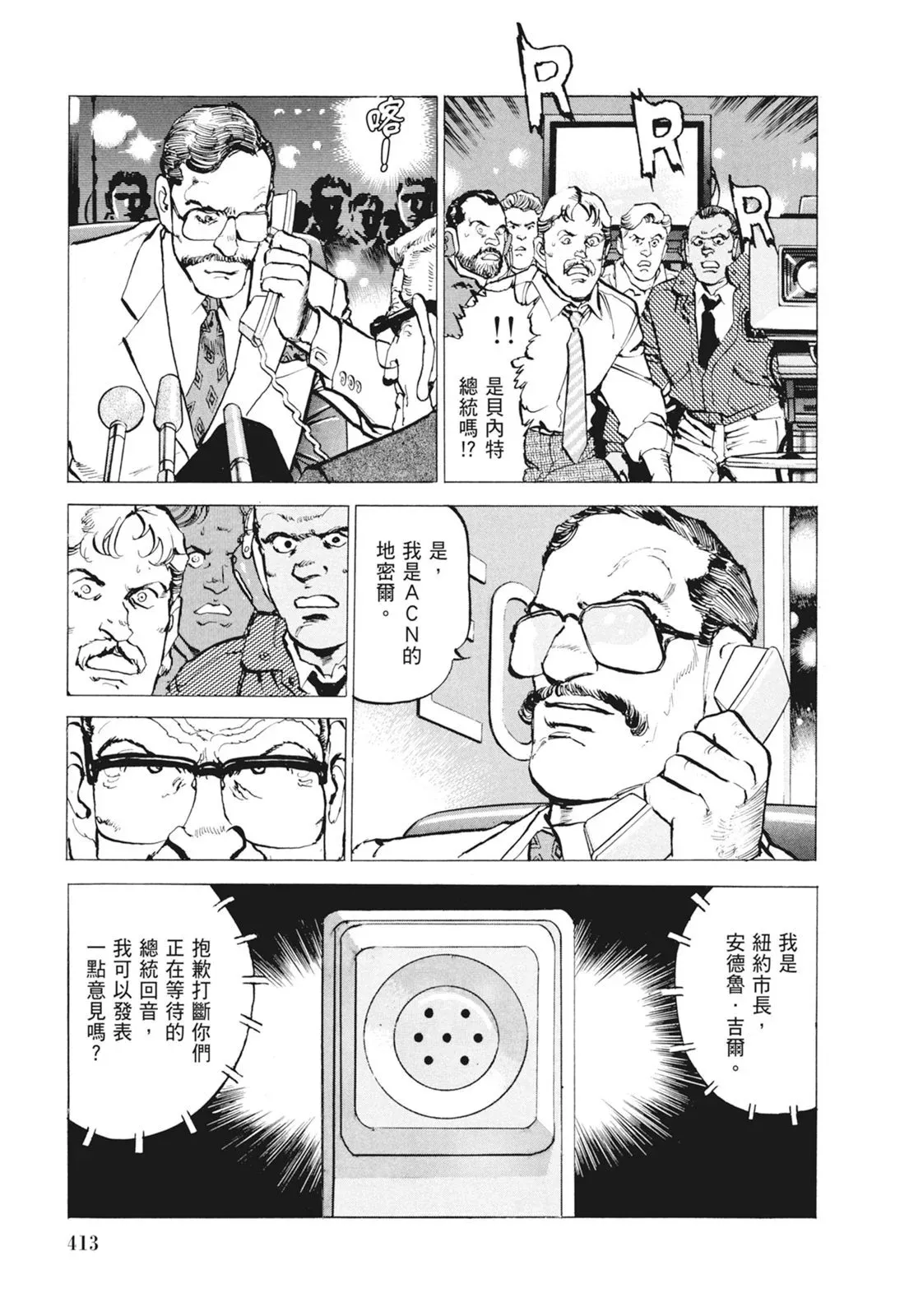 新装版09卷 第415页