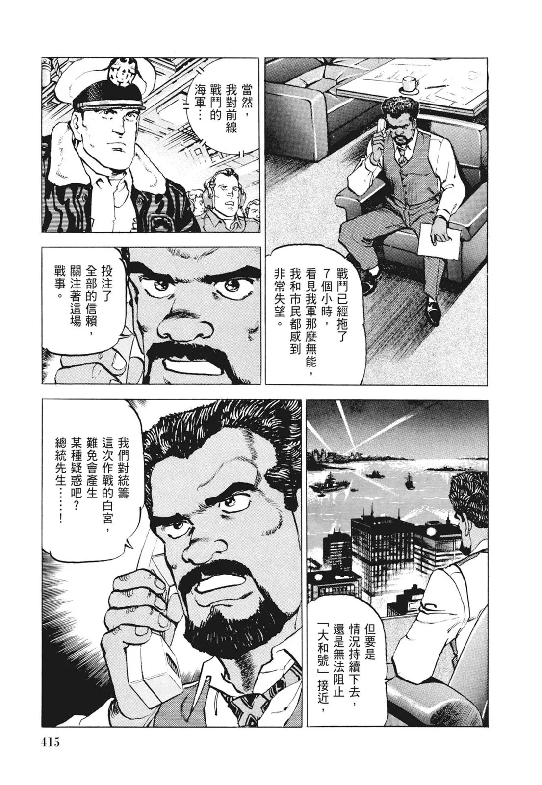 新装版09卷 第417页