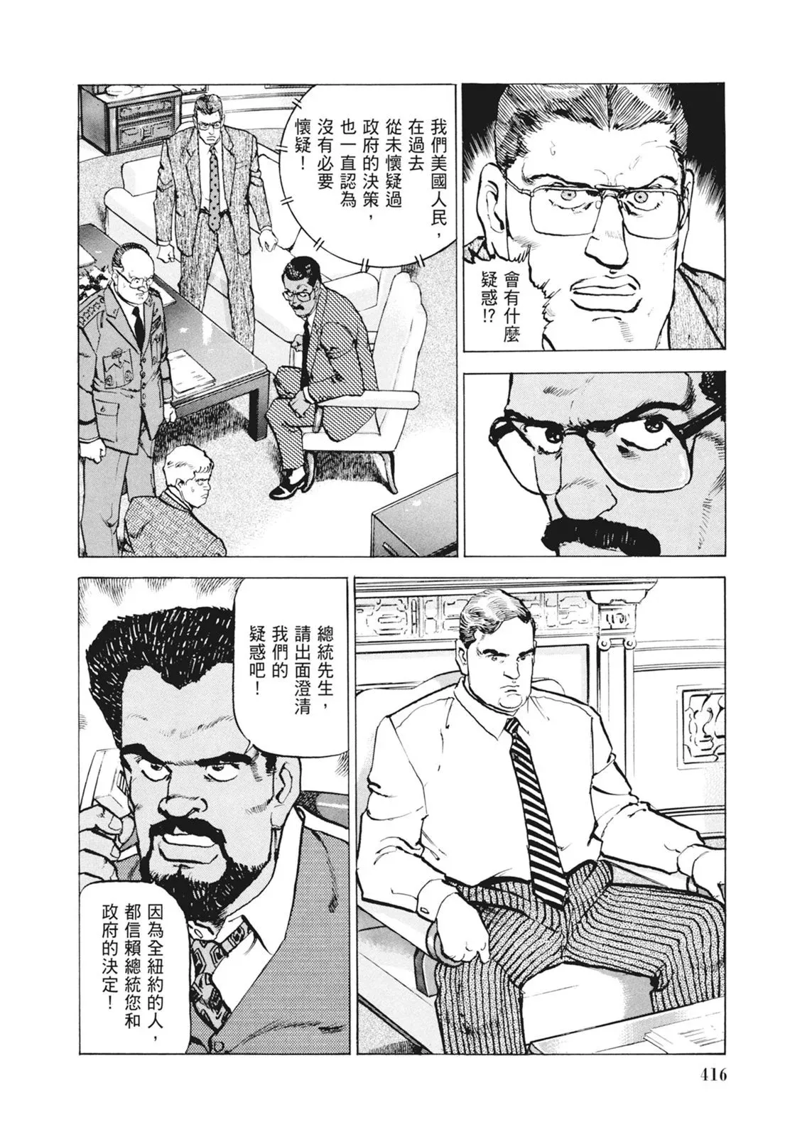 新装版09卷 第418页