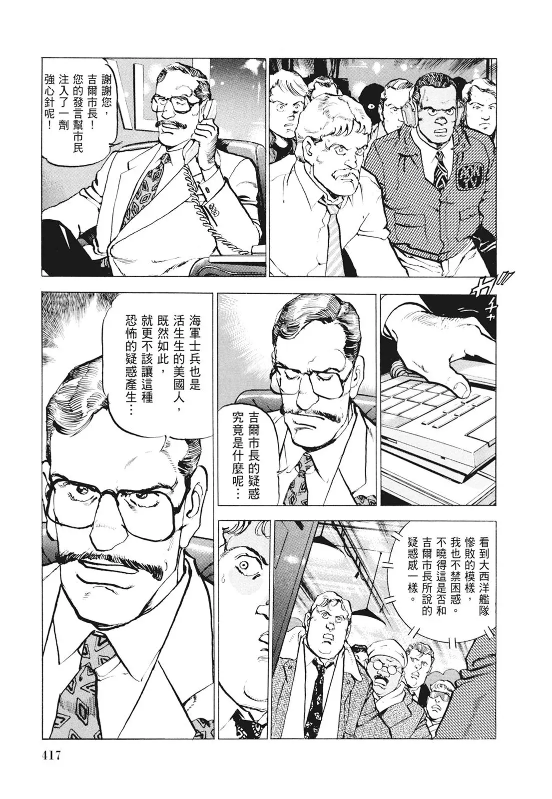 新装版09卷 第419页