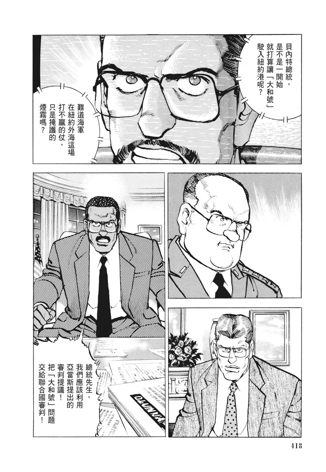 新装版09卷 第420页