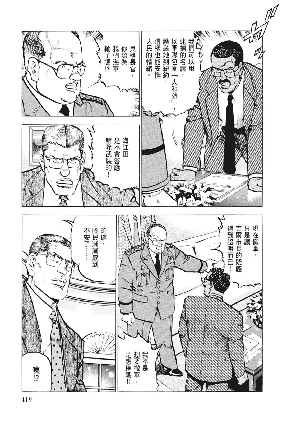 新装版09卷 第421页