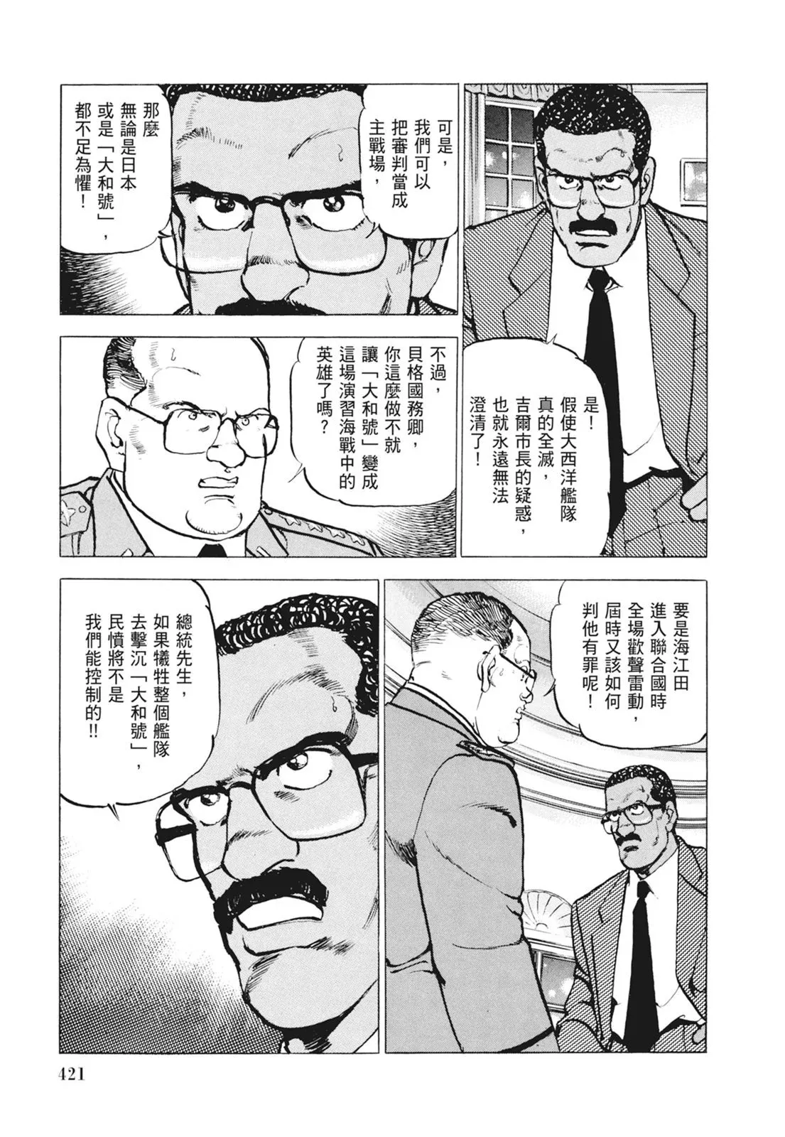 新装版09卷 第423页
