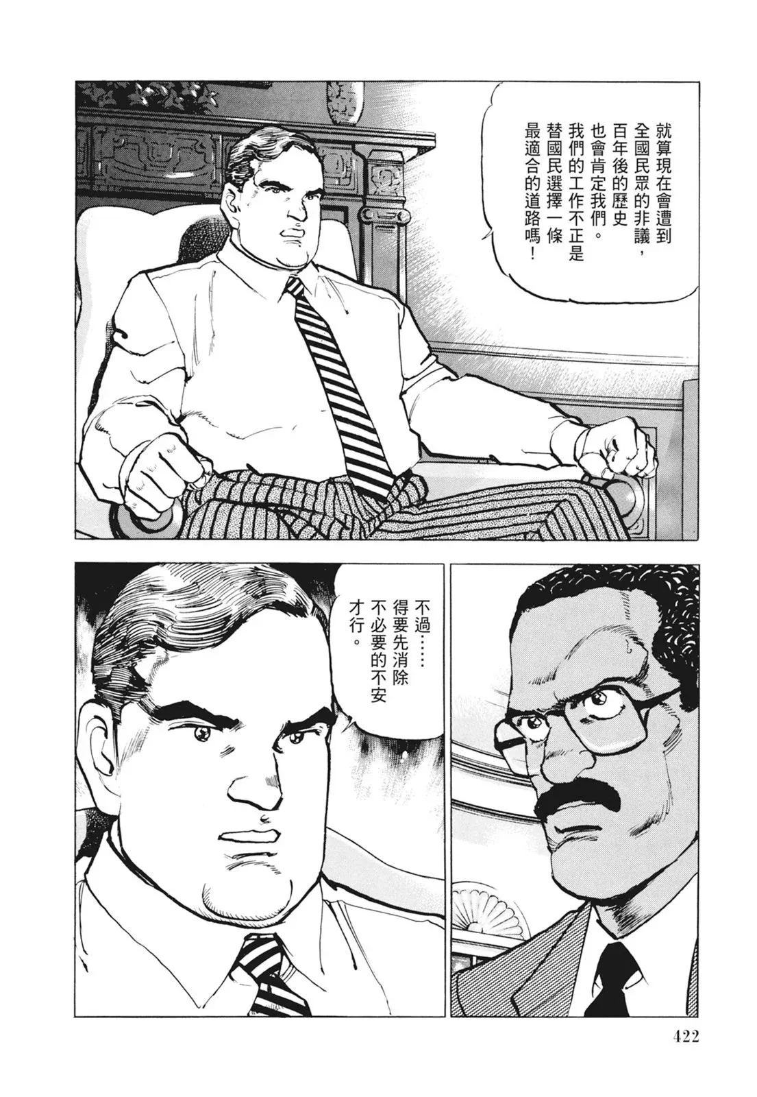 新装版09卷 第424页