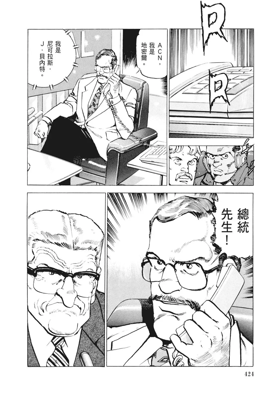 新装版09卷 第426页