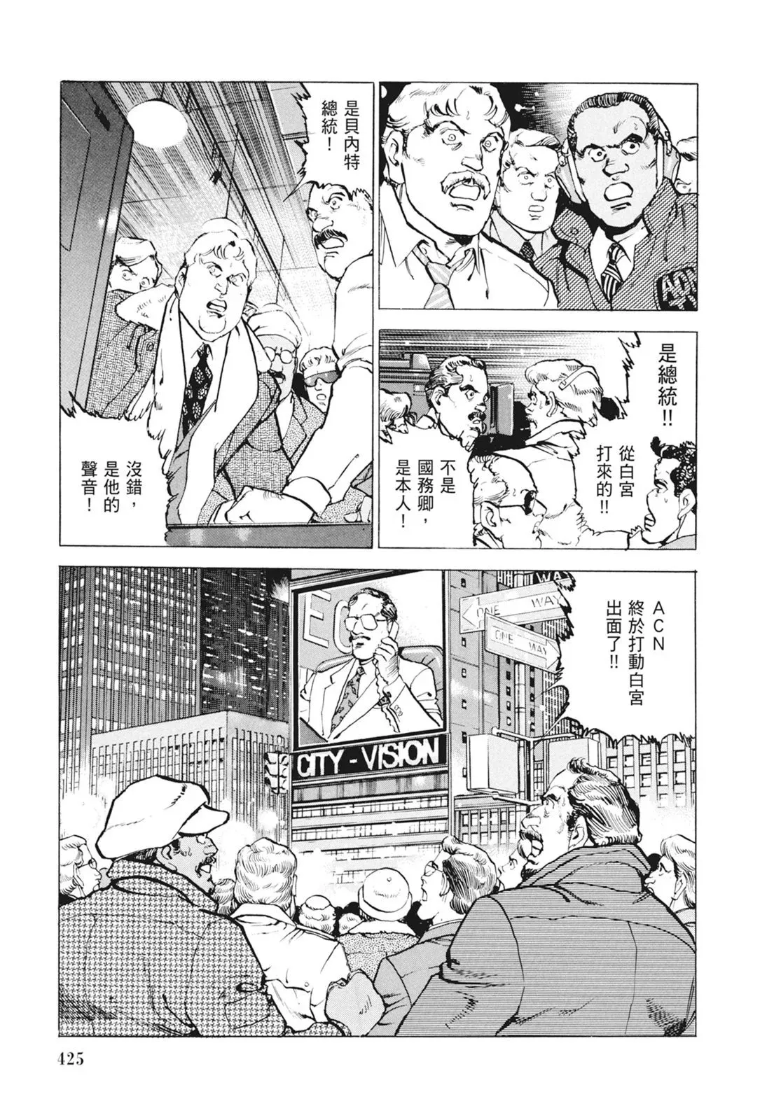 新装版09卷 第427页