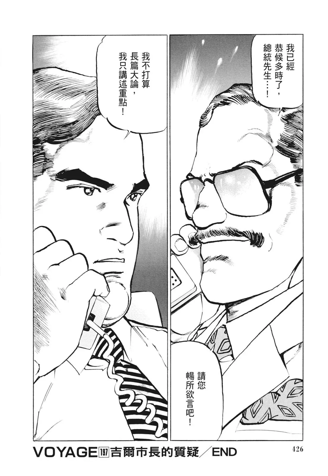 新装版09卷 第428页