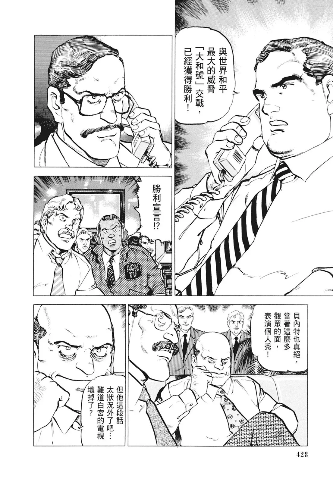 新装版09卷 第430页