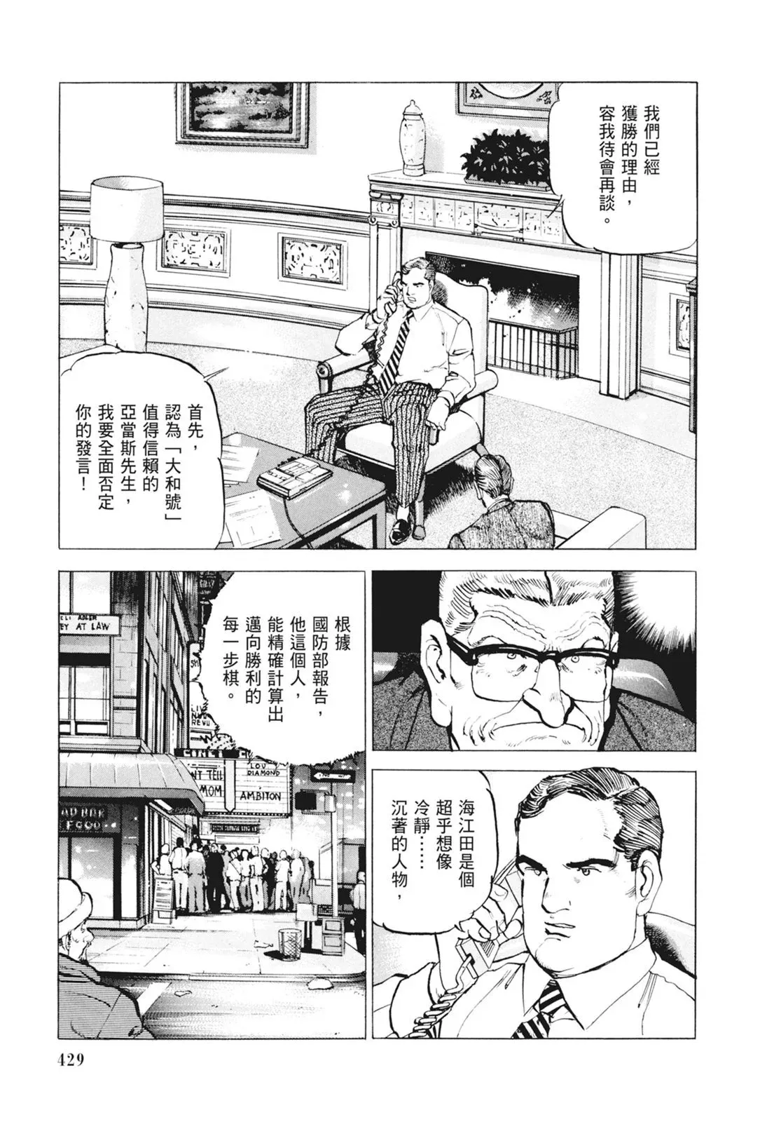 新装版09卷 第431页