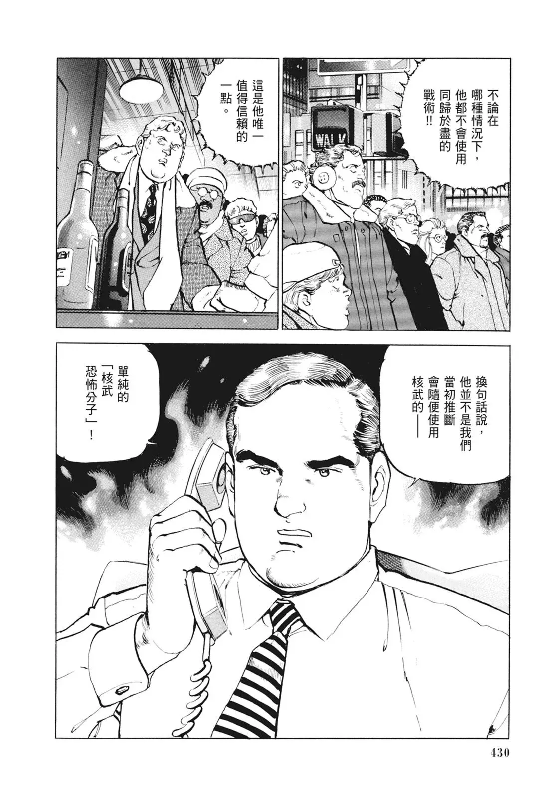 新装版09卷 第432页