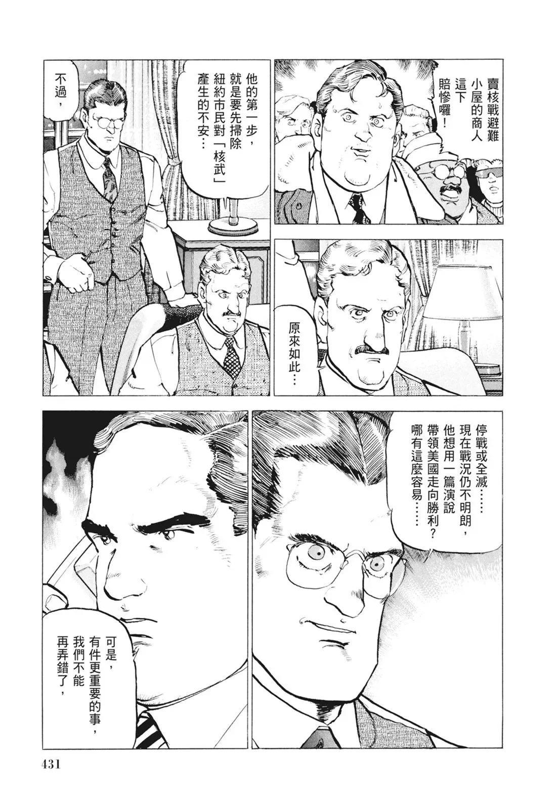 新装版09卷 第433页