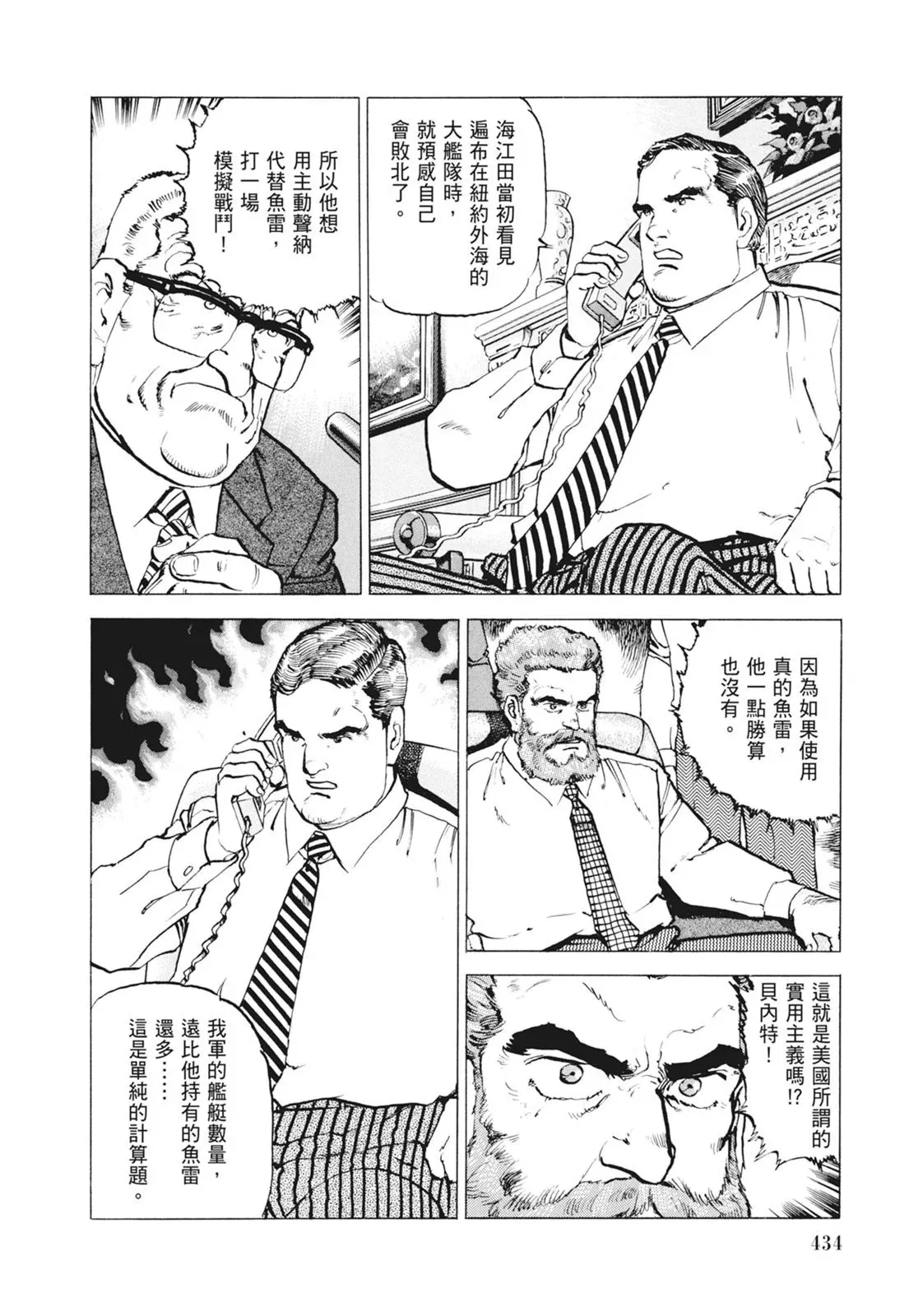新装版09卷 第436页