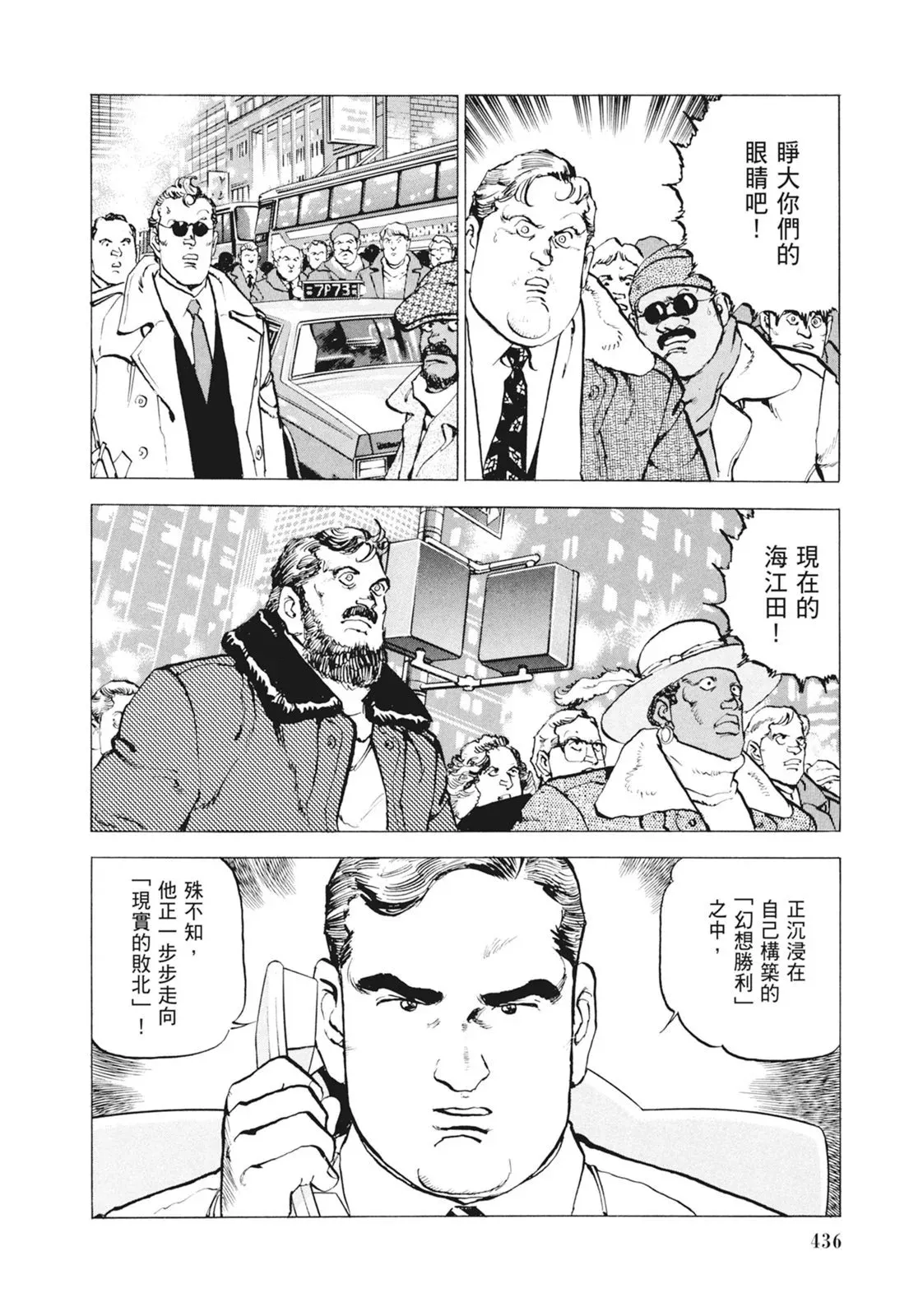 新装版09卷 第438页
