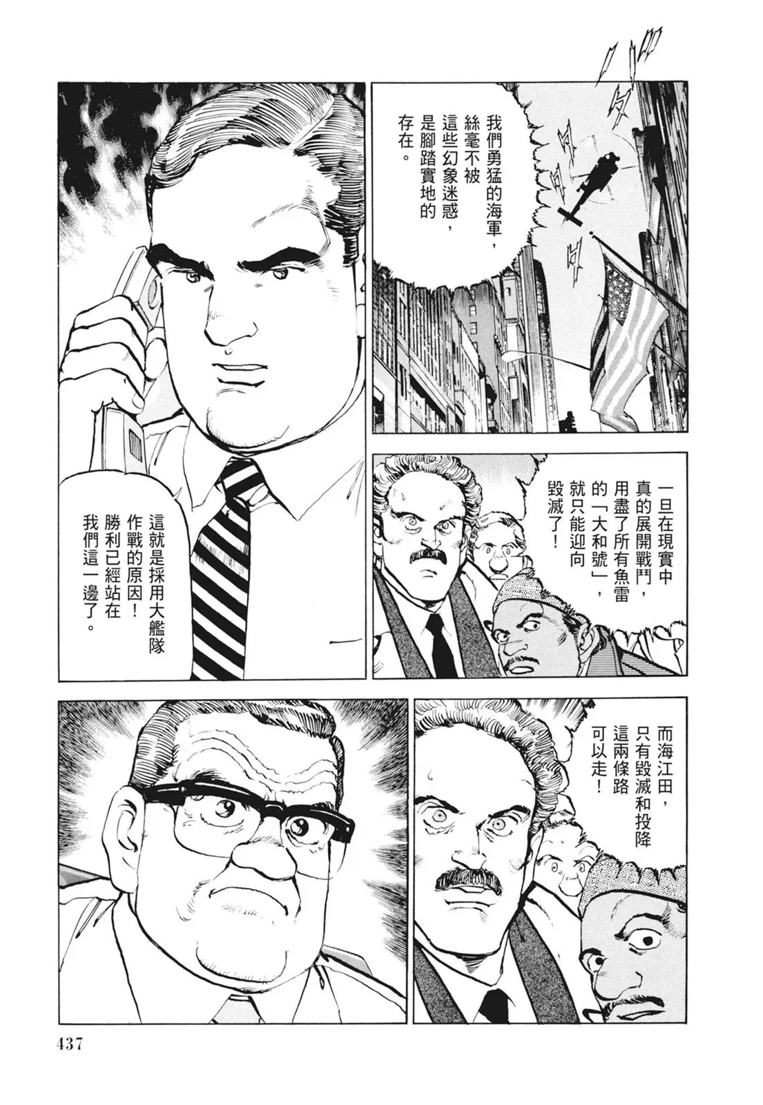 新装版09卷 第439页
