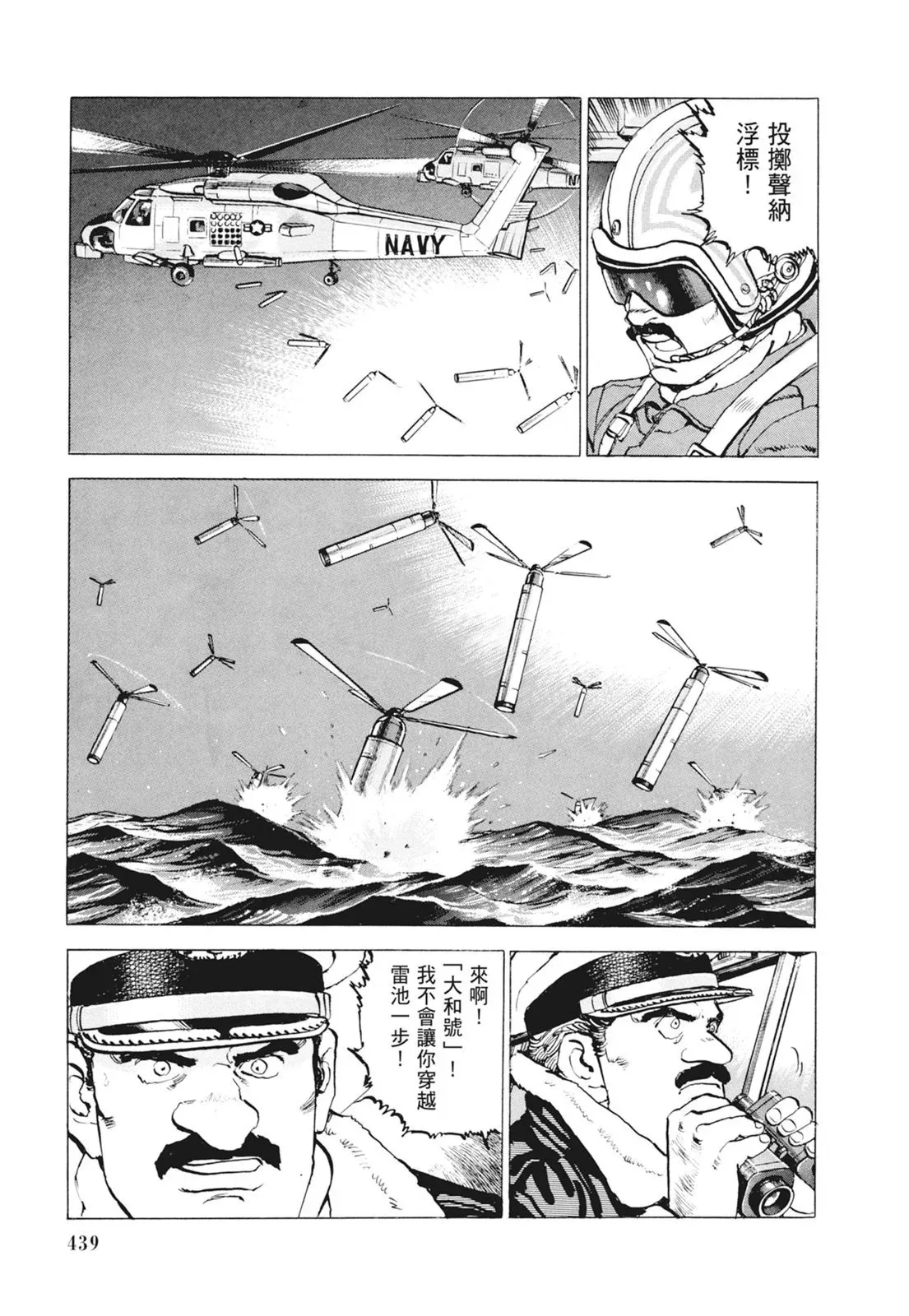 新装版09卷 第441页