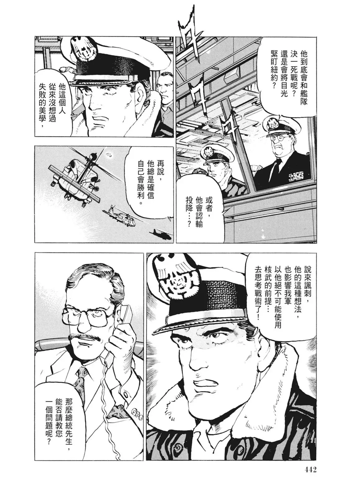 新装版09卷 第444页