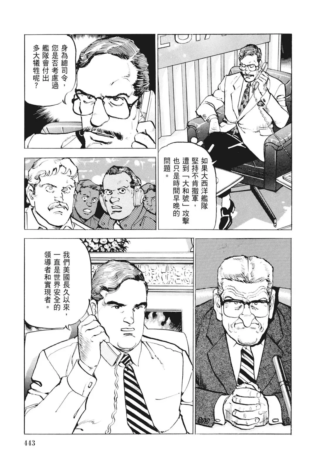 新装版09卷 第445页