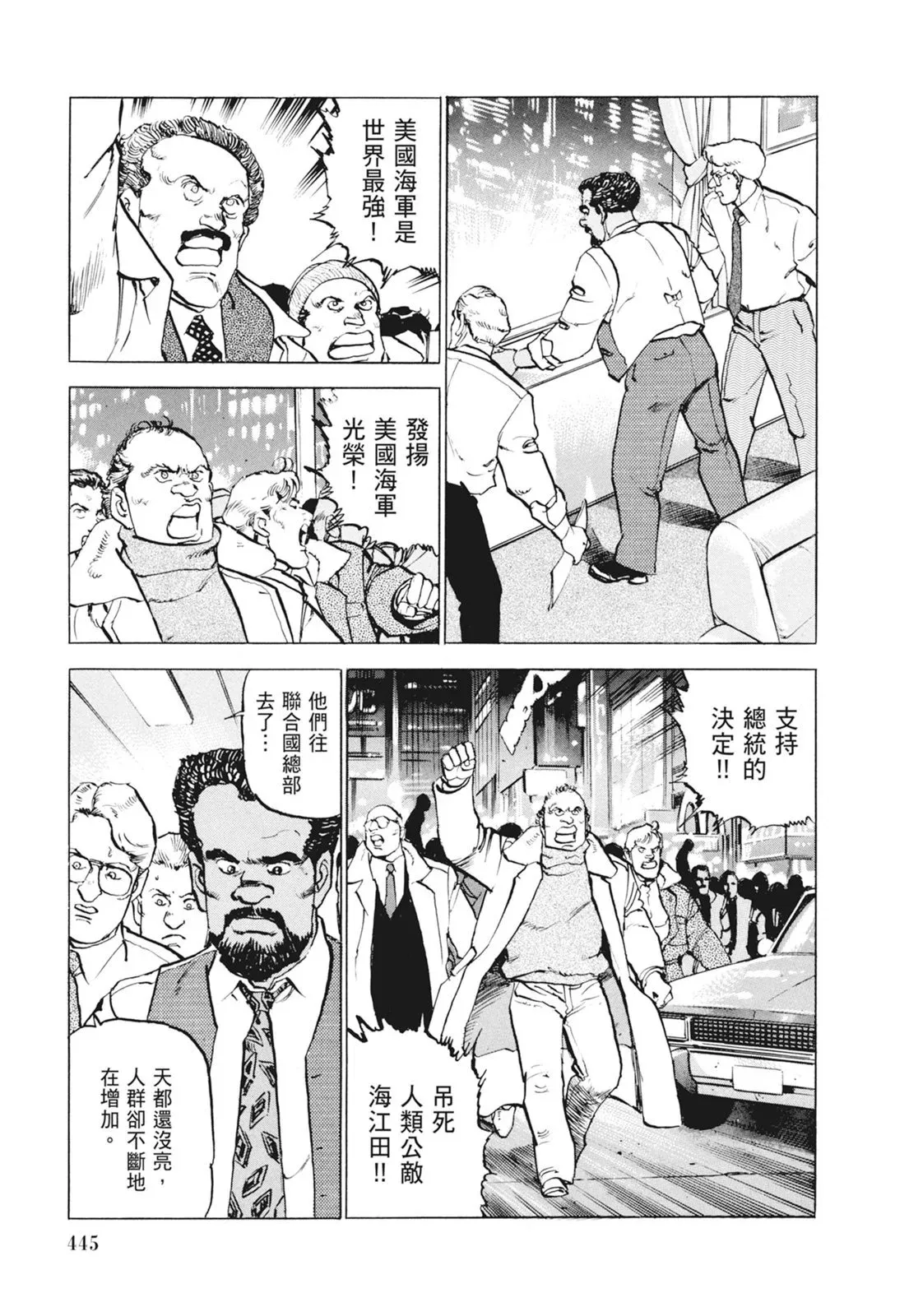 新装版09卷 第447页