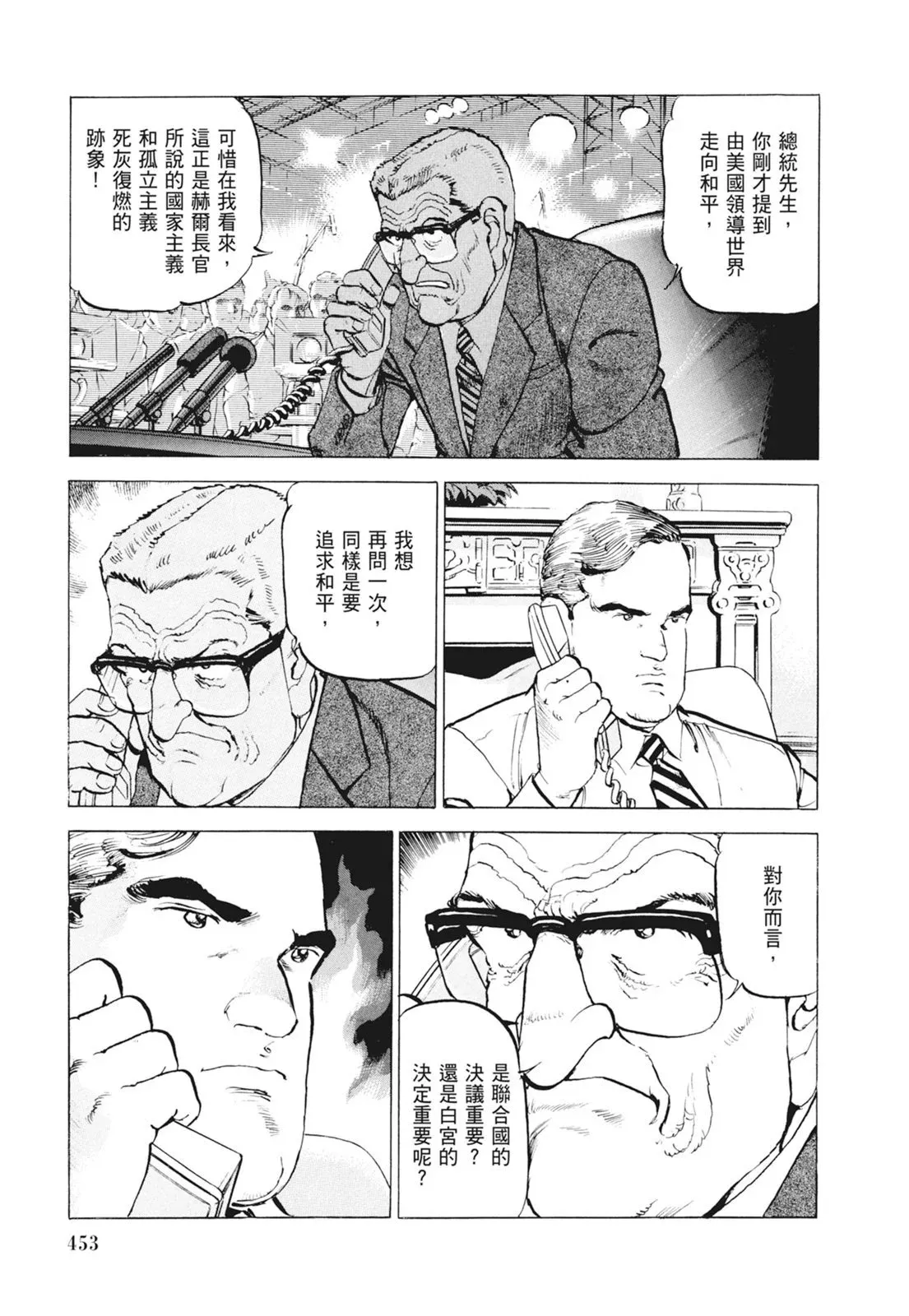 新装版09卷 第455页