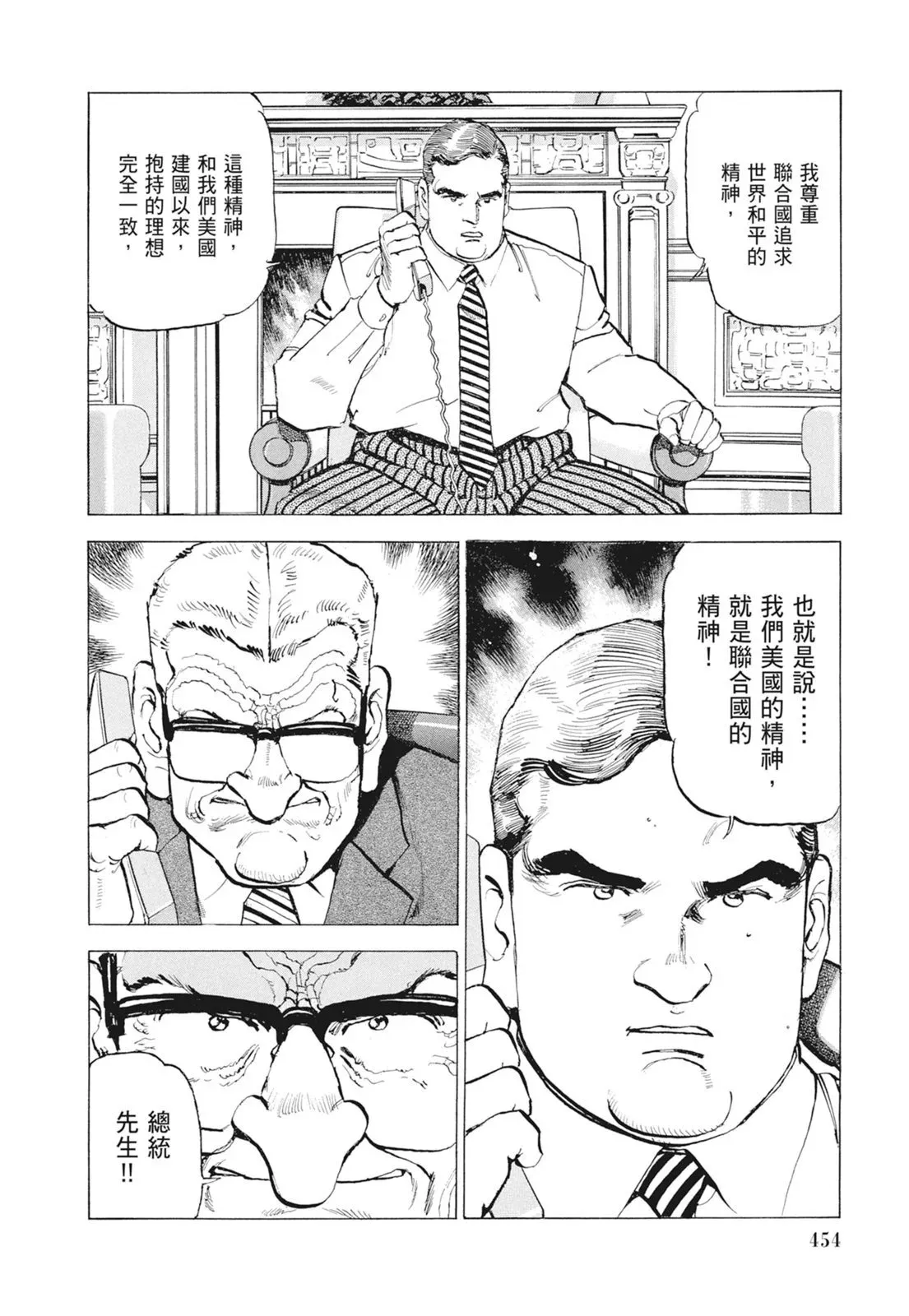 新装版09卷 第456页