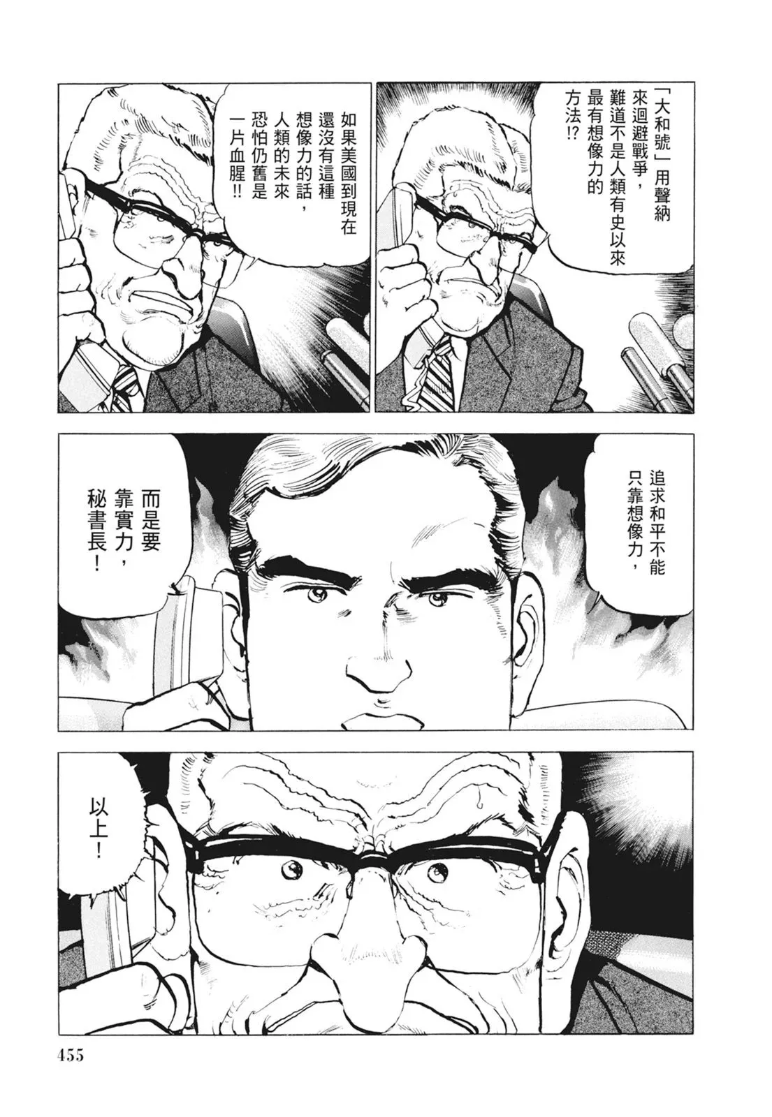 新装版09卷 第457页