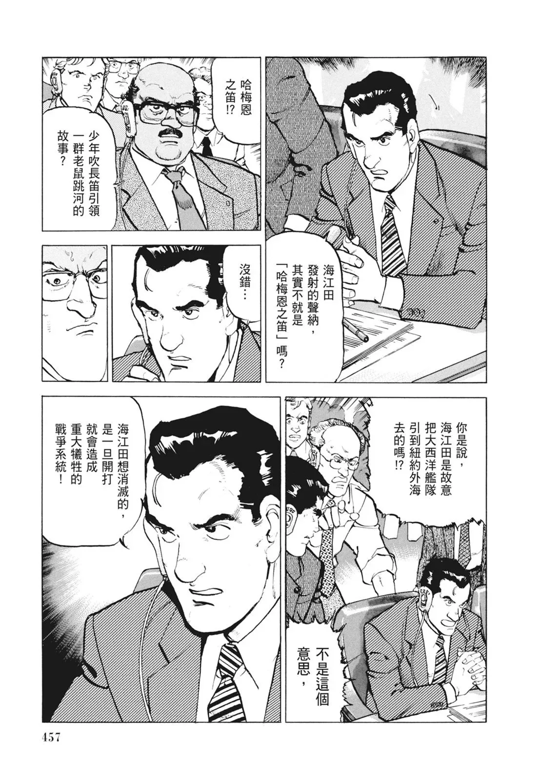 新装版09卷 第459页