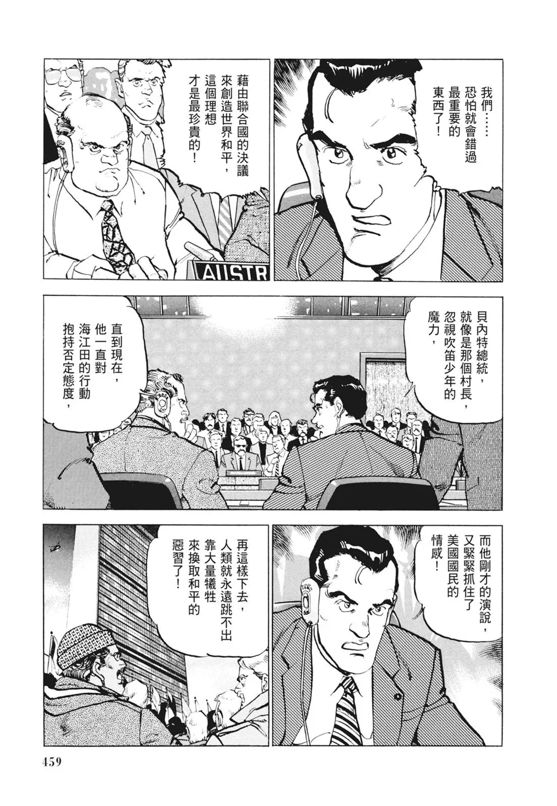 新装版09卷 第461页