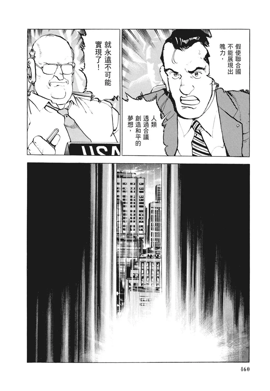 新装版09卷 第462页