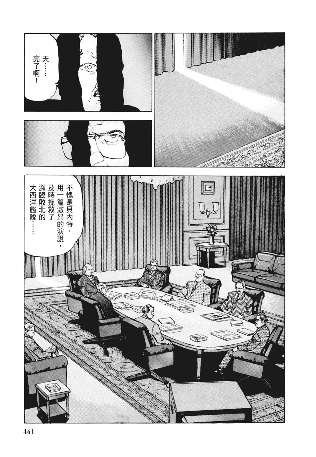 新装版09卷 第463页