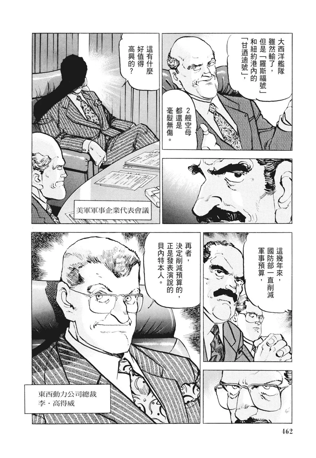新装版09卷 第464页