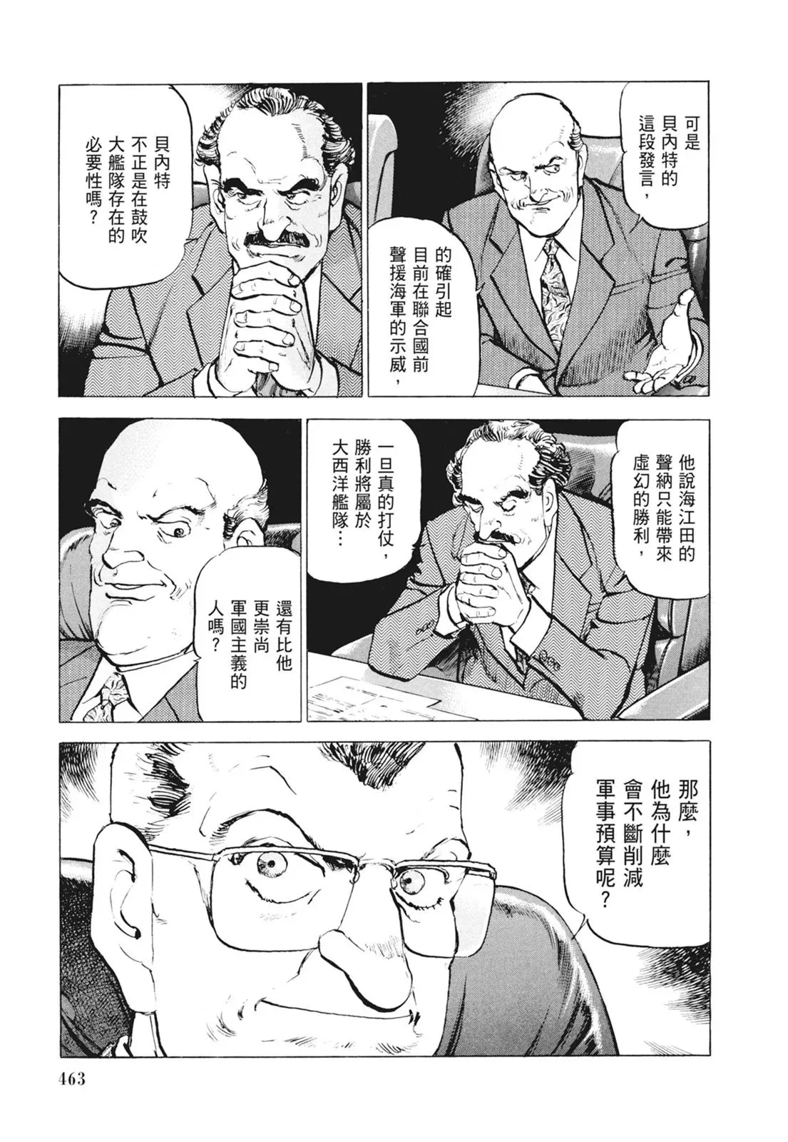 新装版09卷 第465页