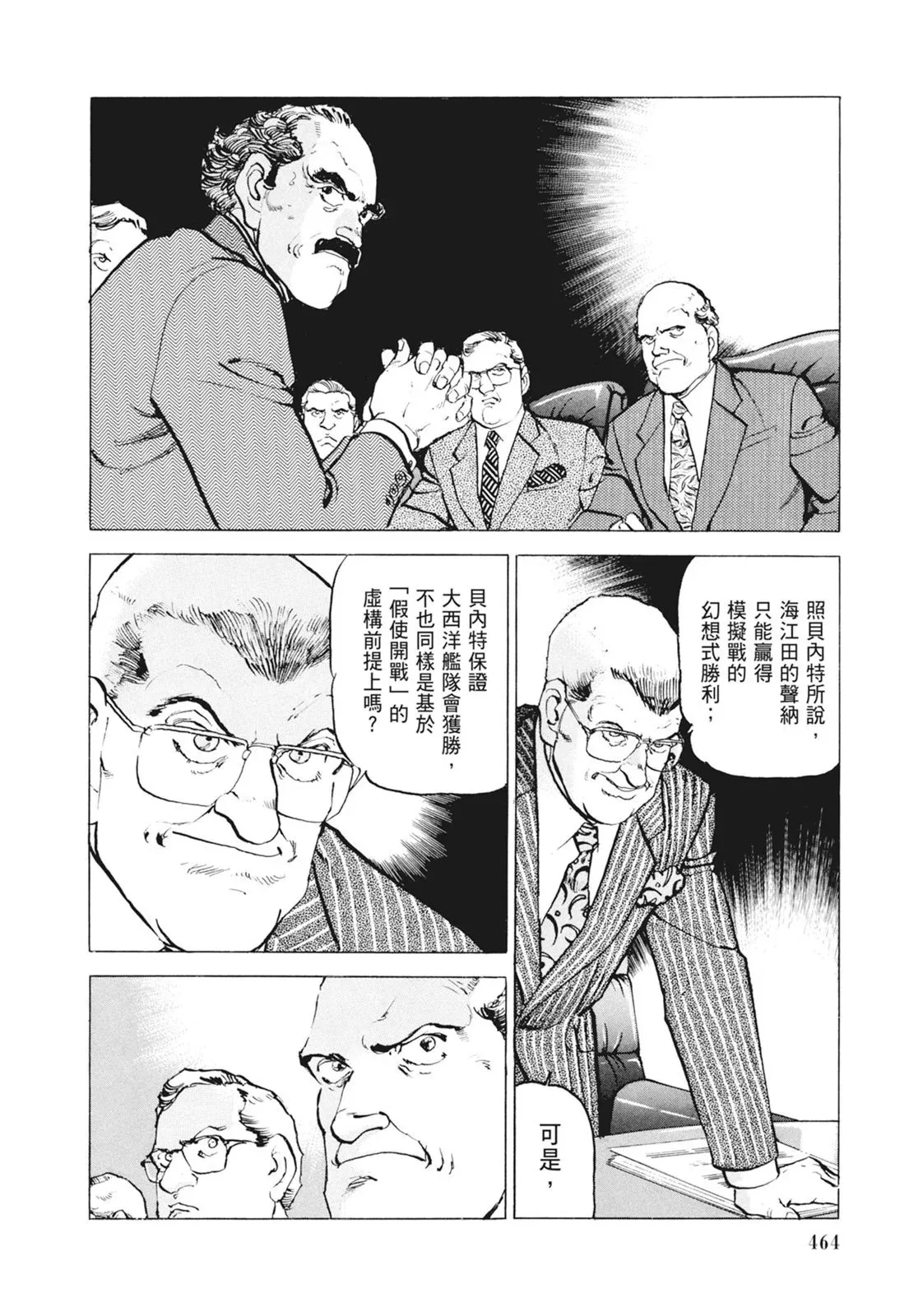 新装版09卷 第466页